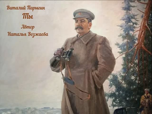 Виталий Парыгин - Ты