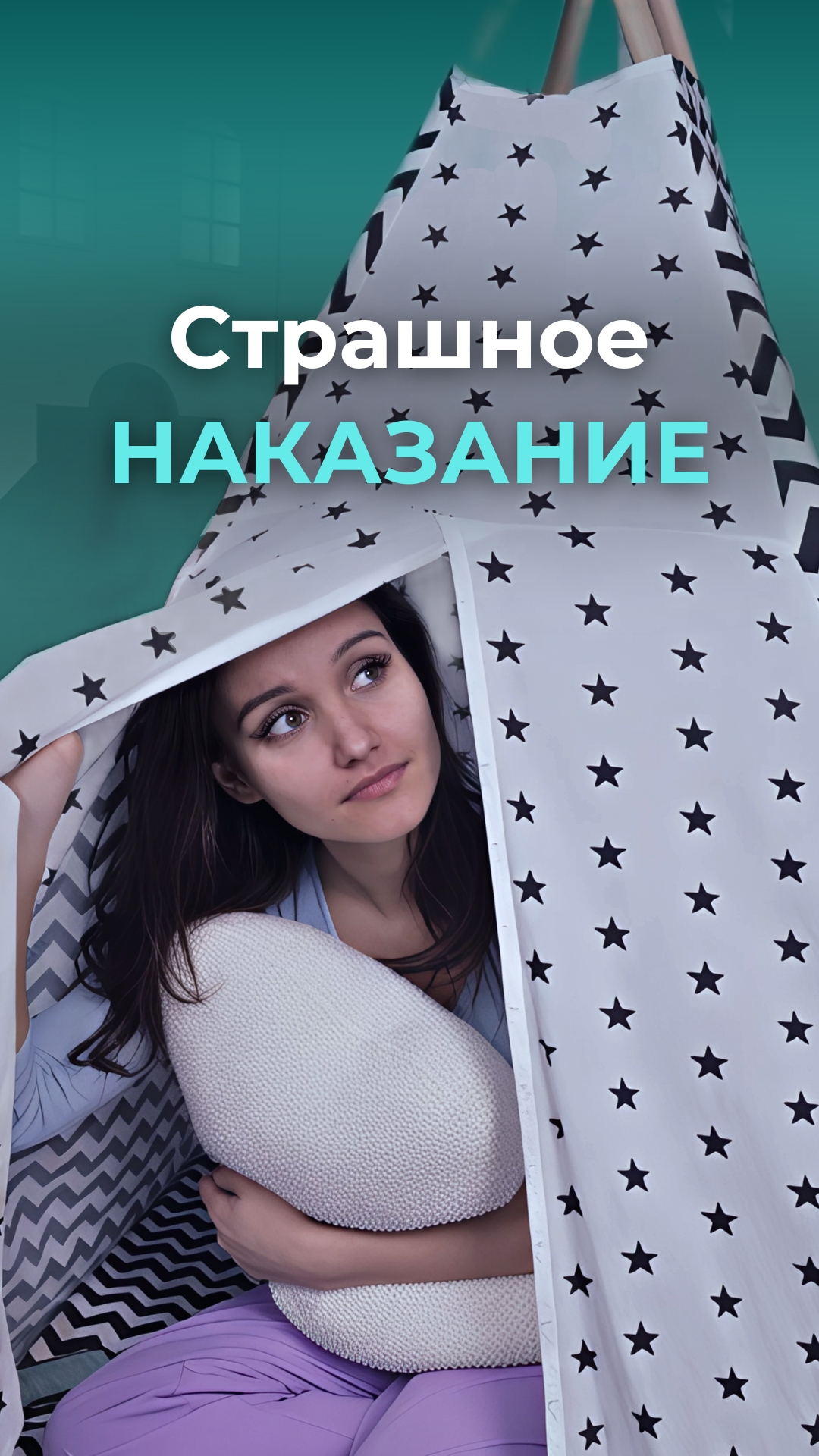 Самое ужасное наказание для ребёнка