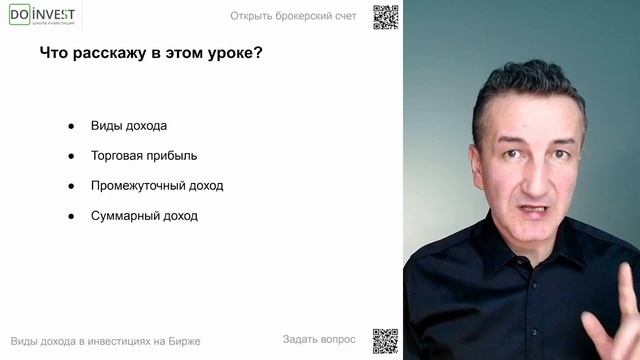 Видеоурок «Инвестиции на Бирже – с чего начать?»