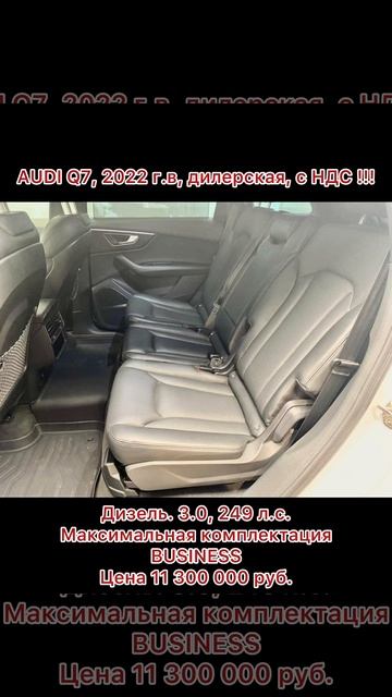 Audi Q7 у официального дилера Киров