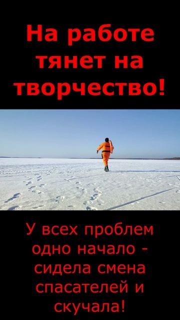 Профилактика "Тонкий лёд" с юмором или тает лёд! #shorts