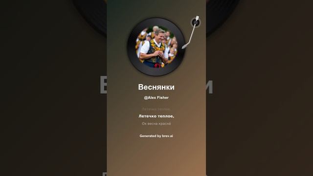 Веснянки