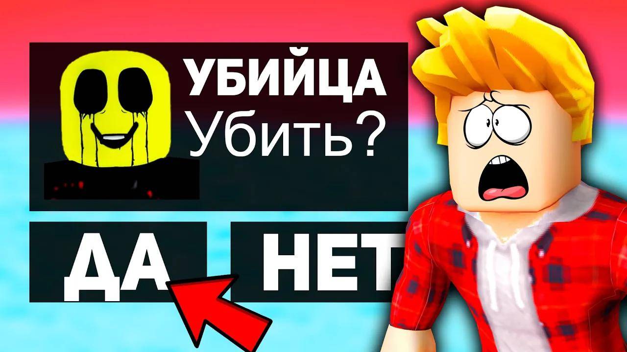 Проверяю СТРАШНЫЕ МИФЫ в ROBLOX