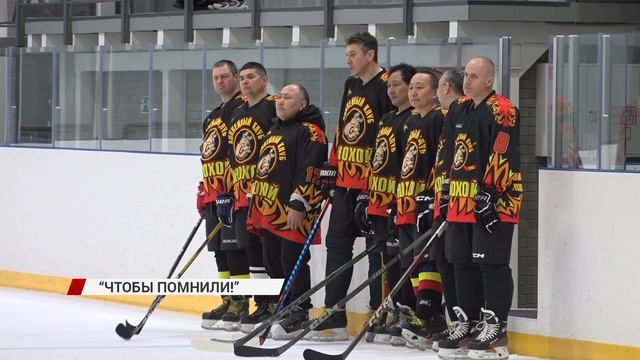 В Улан-Удэ прошёл хоккейный турнир "Чтобы помнили!"