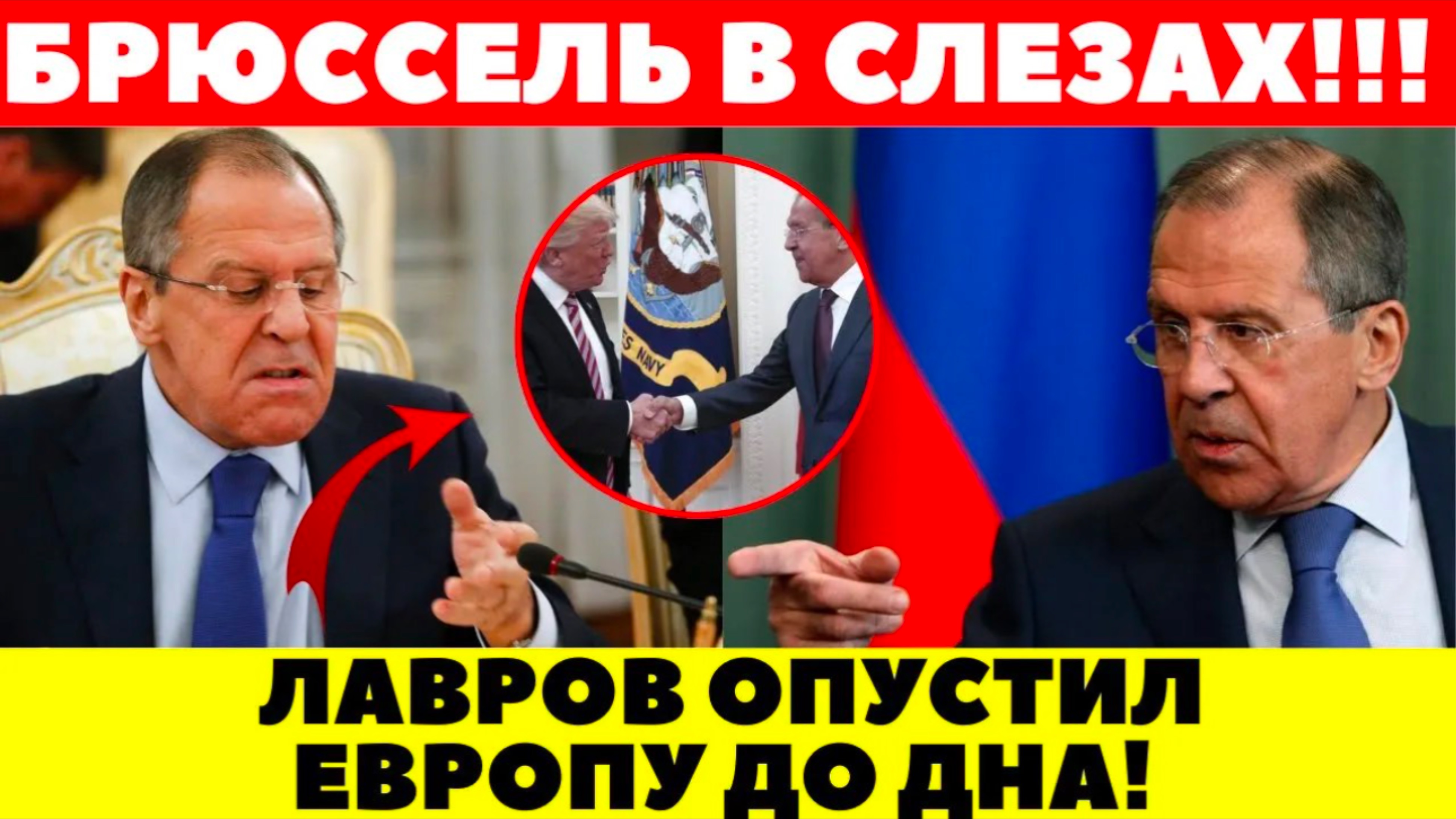 ГРОМКИЙ УЛЬТИМАТУМ! ЛАВРОВ ЖЕСТКО ОТВЕТИЛ НА НАГЛОСТЬ ЕВРОПЫ!