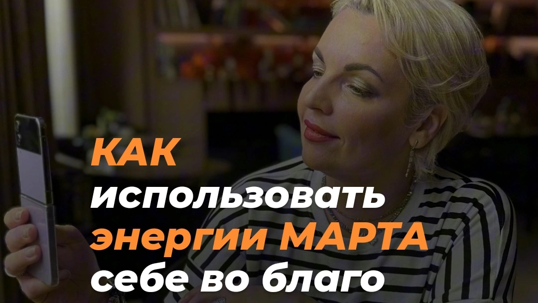 ЧТО ПРИНЕСЁТ НАМ МАРТ 2025? 🌿🐇