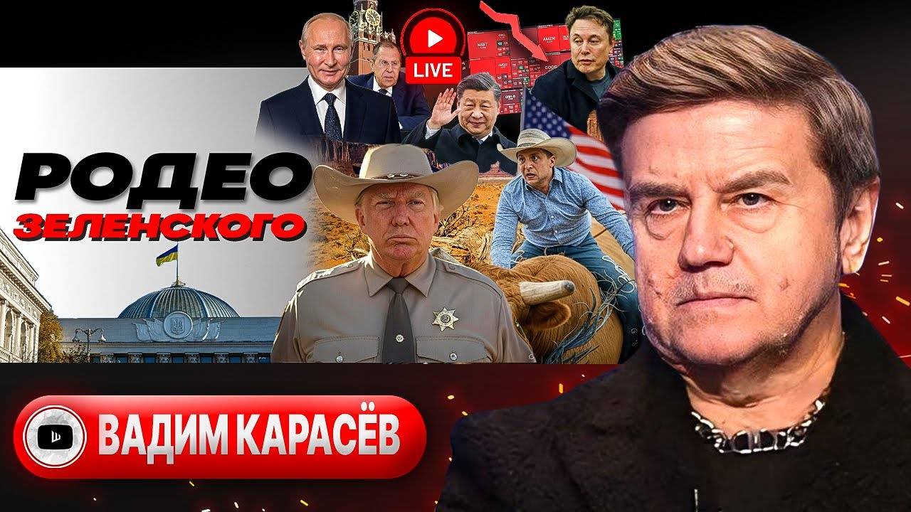 Новый Шериф РАЗБУШЕВАЛСЯ: Зе выбивают из седла. Выходки Верховной зРады. НАТО автоматом - Карасев