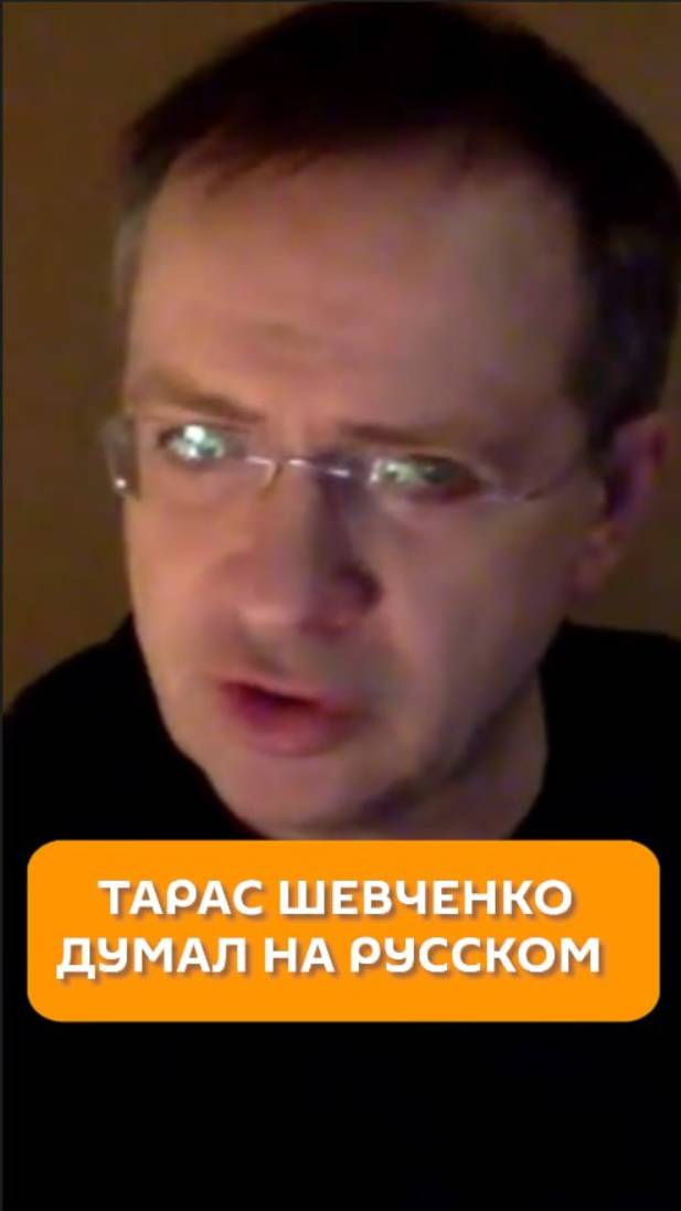 Тарас Шевченко думал на русском