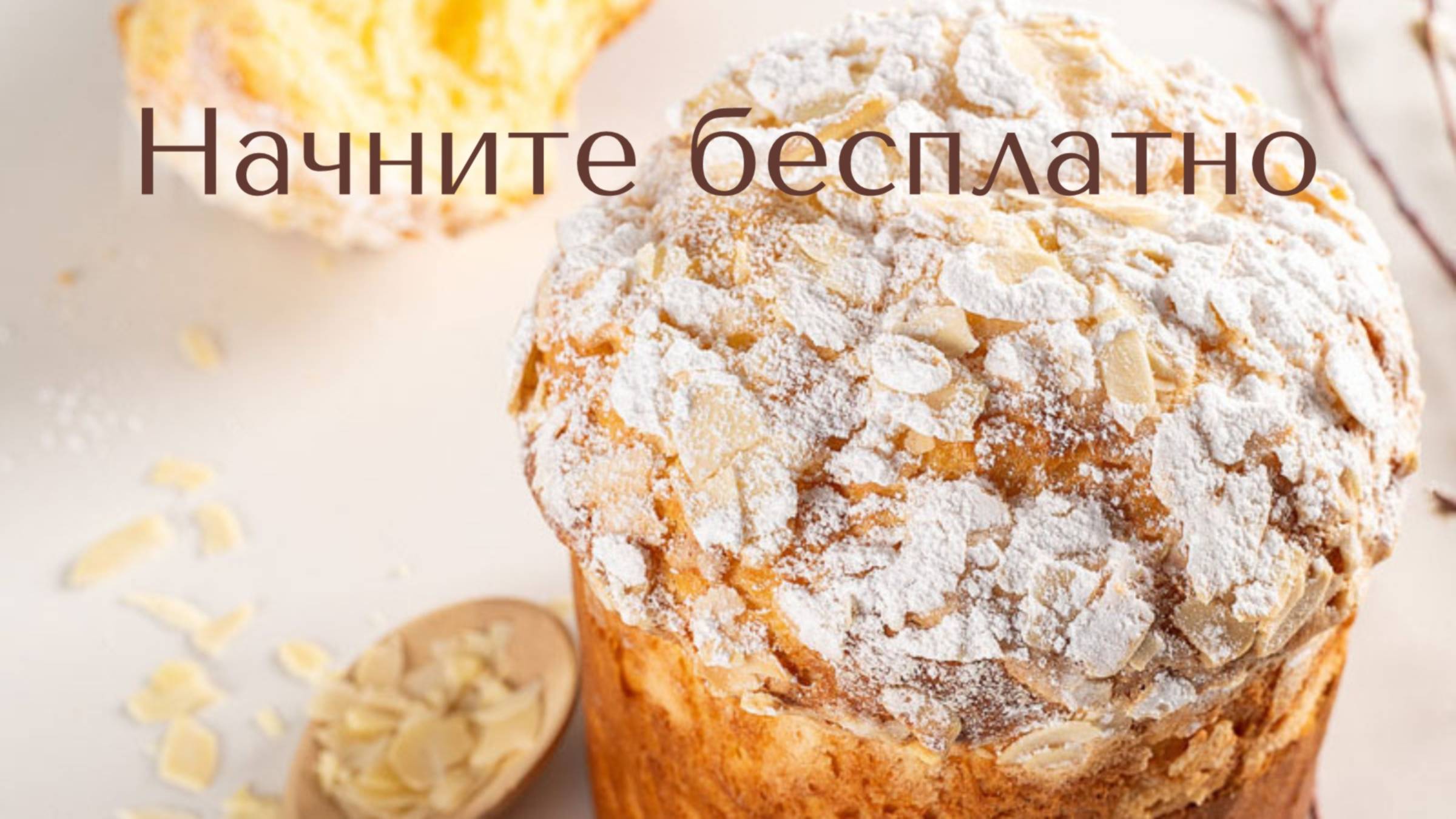Курс «Куличи» превью