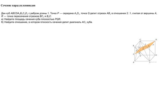 Разбор 14 задания ЕГЭ по профильной математике |Тип: сечение параллелепипедов|