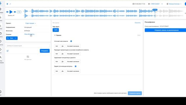 Раздел Звонки EctemOK