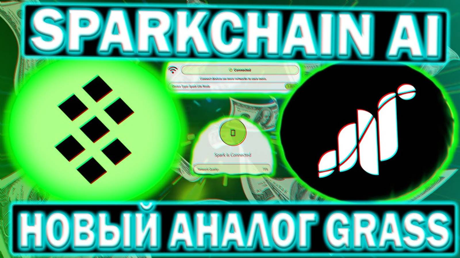 Новый перпективный проект Spark Airdrop  https://sparkchain.ai/register/?r=46690896