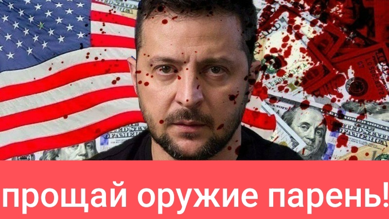 Зеленский окончательно слился!