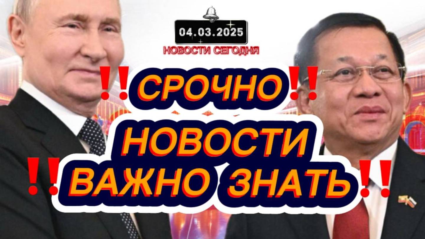 СРОЧНО‼️Новости Сегодня‼️Главные новости России сегодня, свежие и последние новости мира‼️‼️РФ‼️‼️