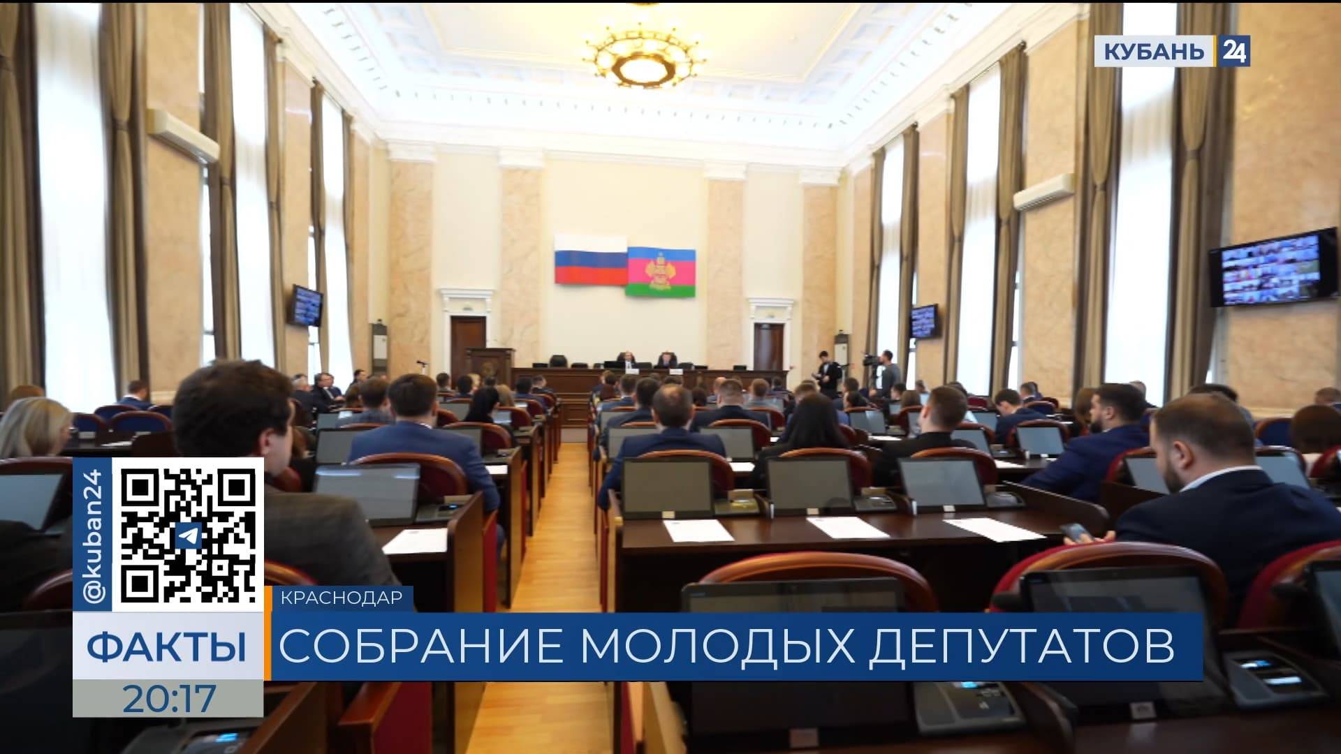 Юбилейное собрание Совета молодых депутатов Кубани прошло в ЗСК
