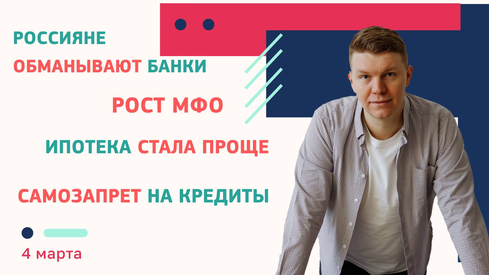 04.03.2025 Новостной выпуск+