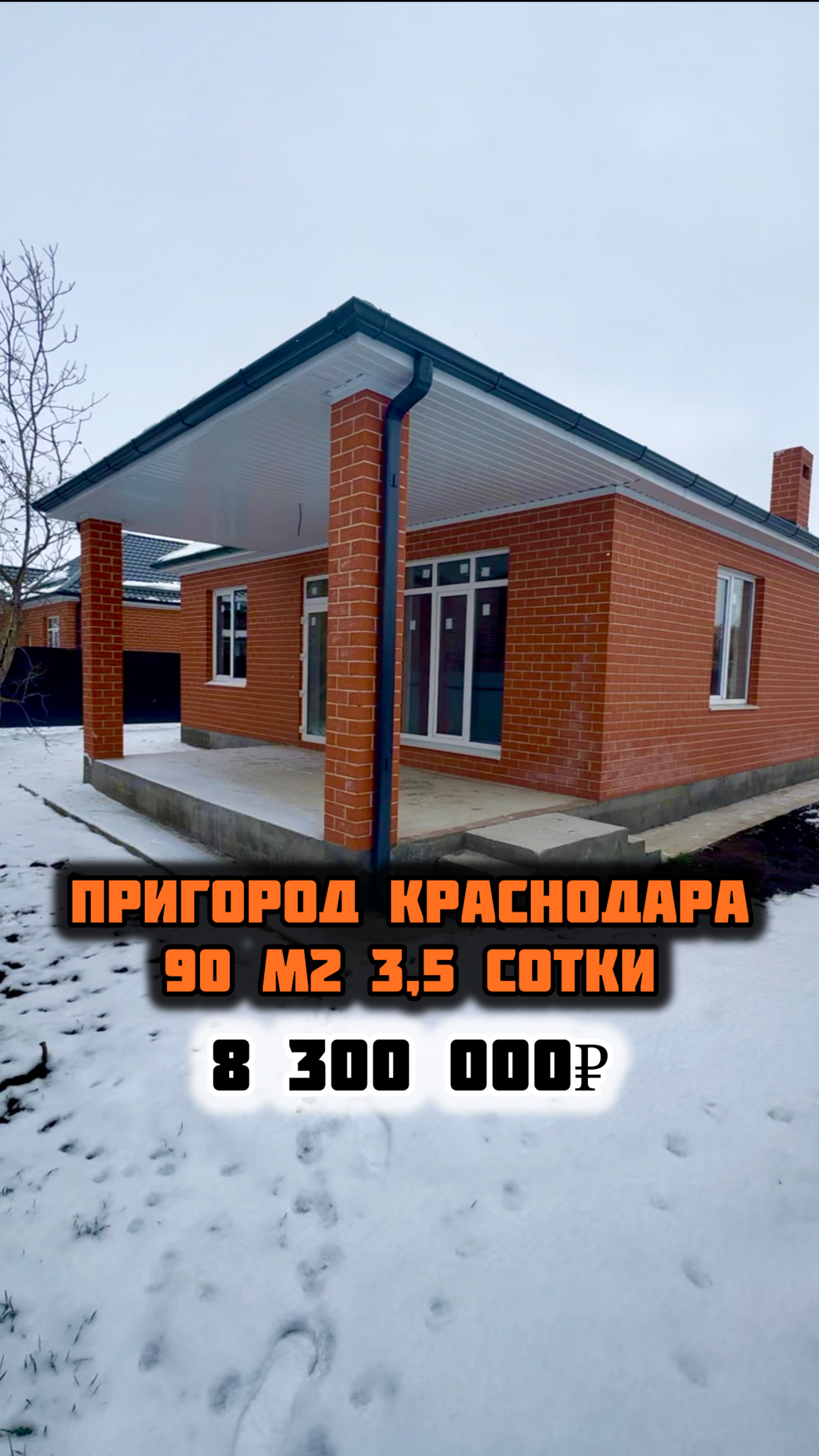 Дом под льготную ипотеку в пригороде Краснодара