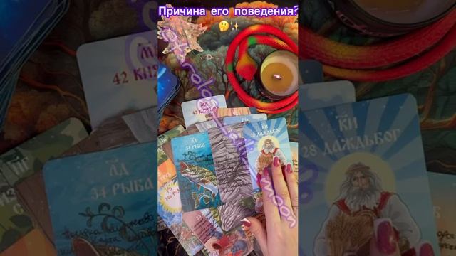 Причина его поведения?🧐✨