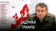 Как Трамп собирается победить Россию? Зачем Трампу ссора с Зеленским и Европой? Евгений Фёдоров