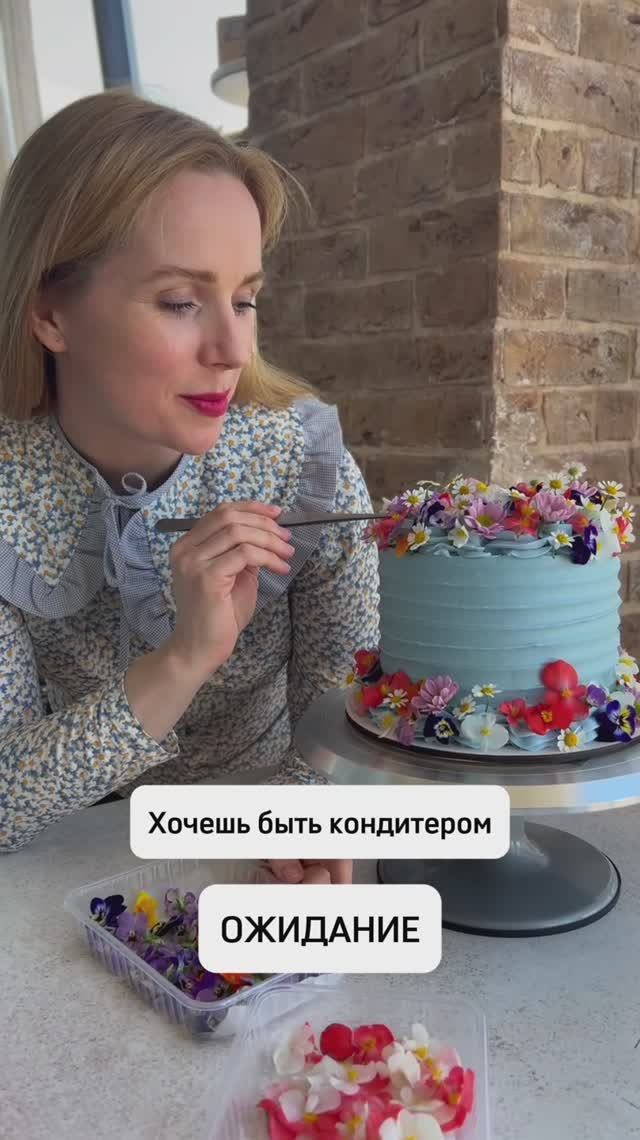 Ожидание-реальность кондитера