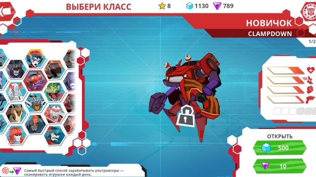 Разблокировка Клэмпдауна («Новичок») | Мобильная игра «Трансформеры: Роботы под прикрытием»