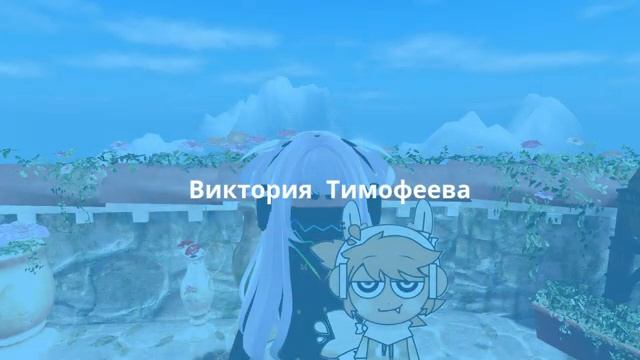 Виктория Тимофеева My intro @ВикторияТимофеева-ь3з