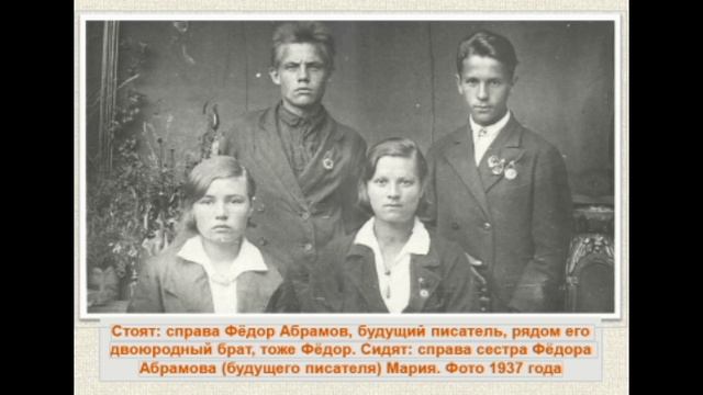 Федор Александрович Абрамов