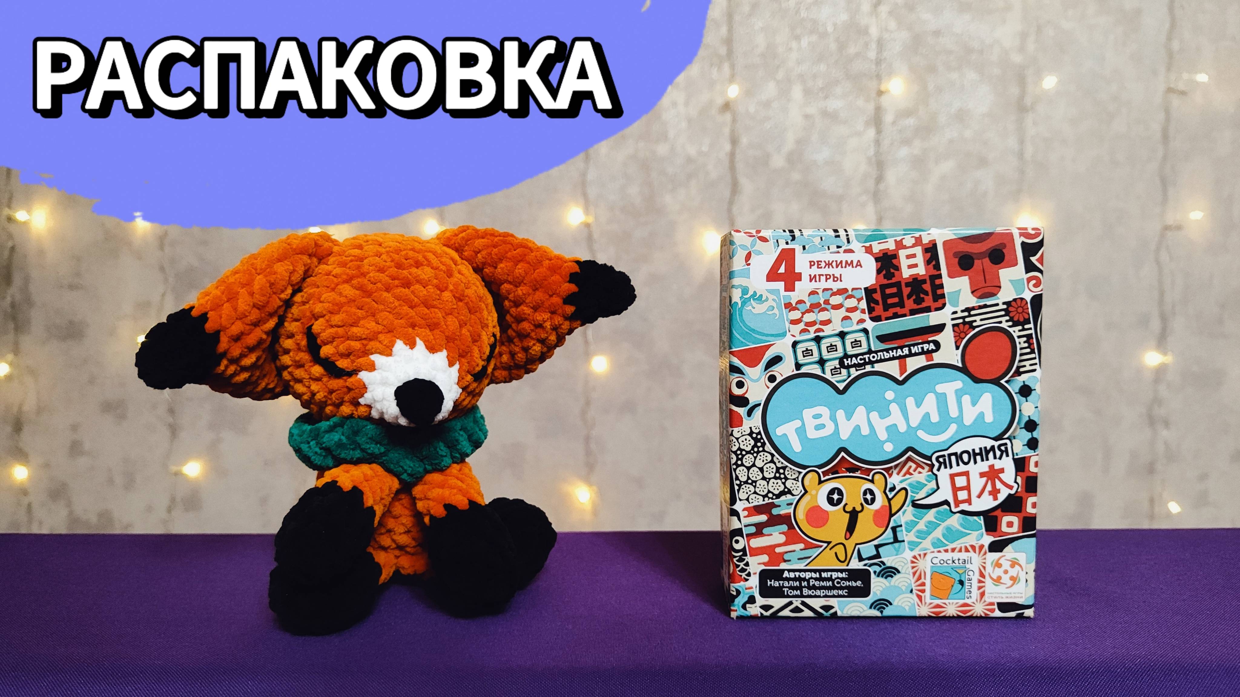 Твинити Япония 🦊 детская настольная игра: распаковка, компоненты