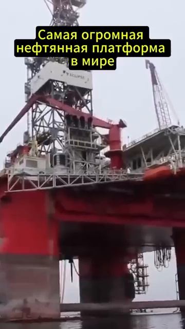 Крупнейшая нефтяная платформа в мире