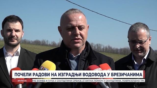 Почели радови на изградњи водовода у Брезичанима