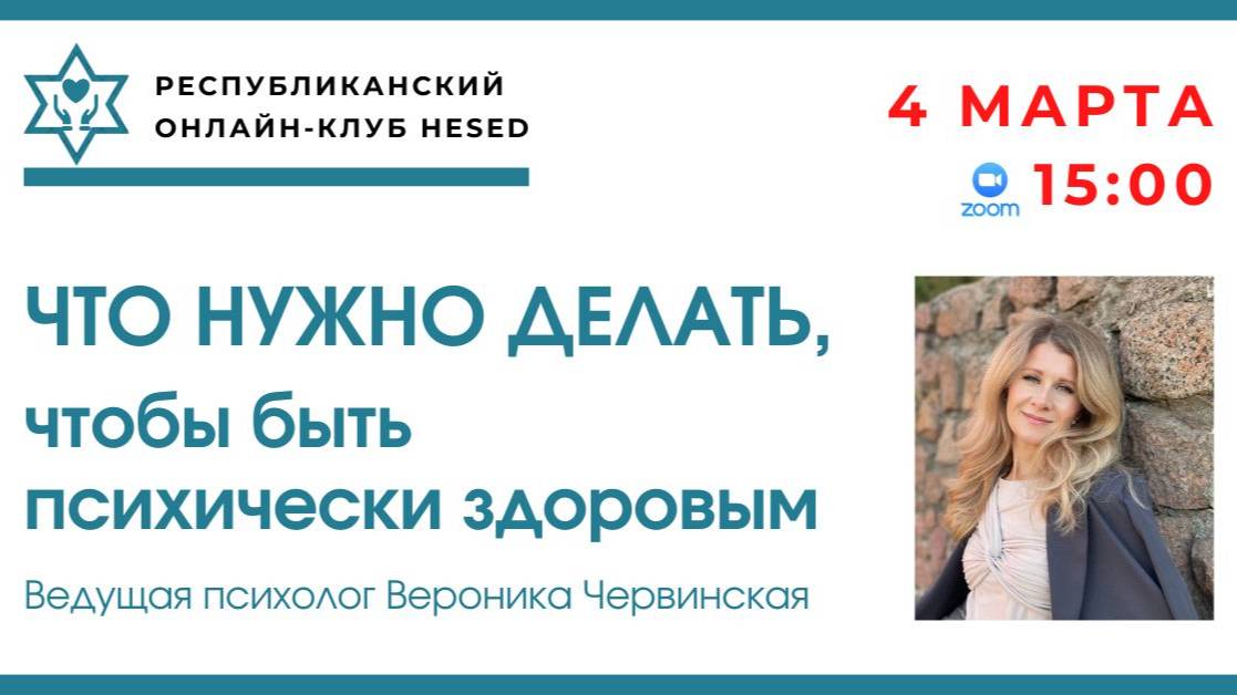 Что нужно делать, чтобы быть психически здоровым. 04.03.2025