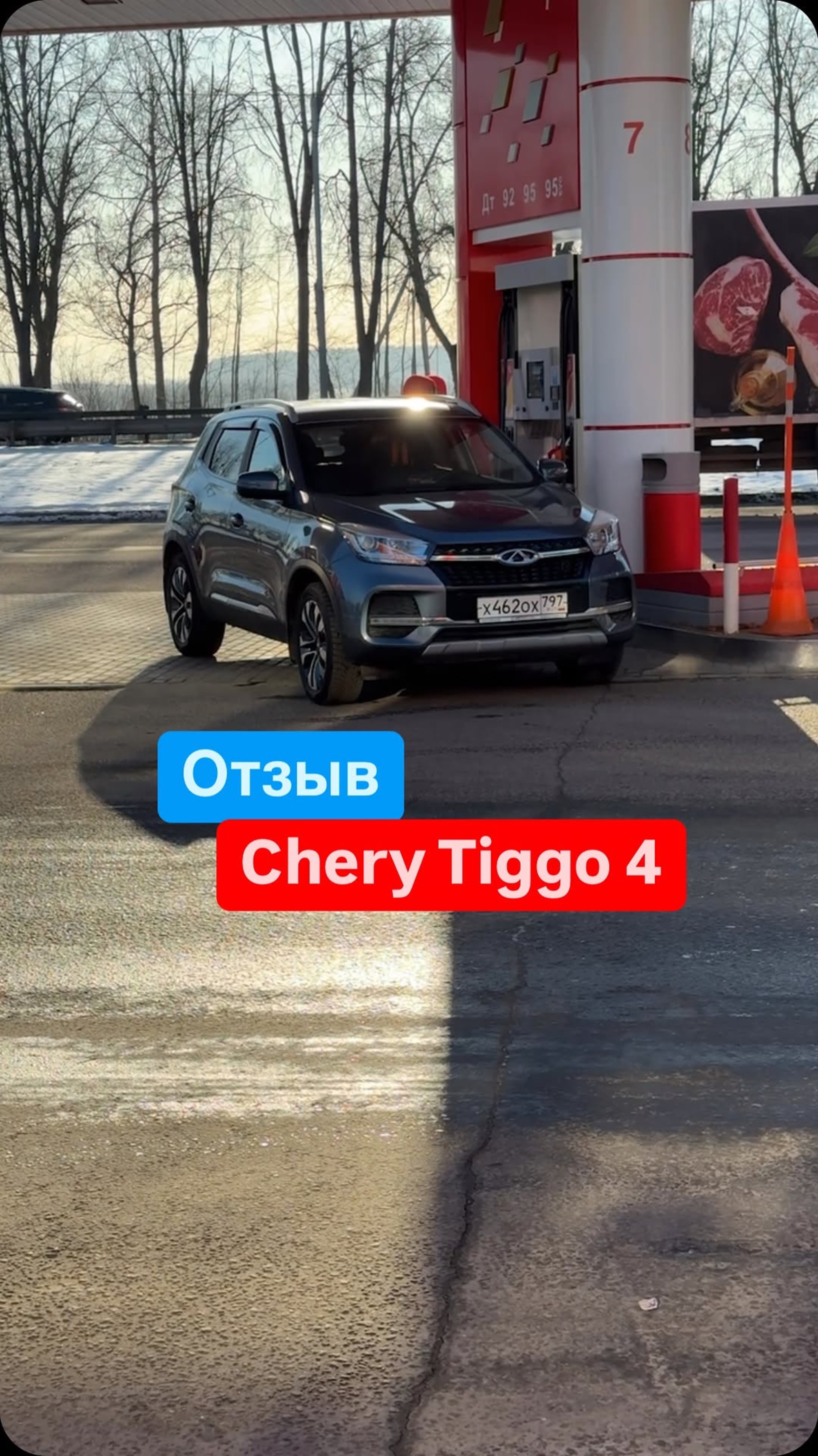 Отзыв #chery #tiggo4