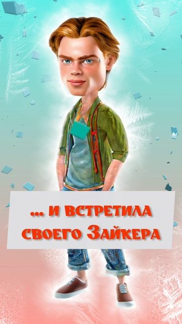 верьте в любовь и её встретите. особенно весной. Танцуем и любим. каждому по зайке