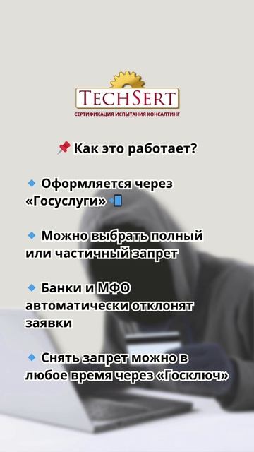 🚫 Самозапрет на кредиты на "Госуслугах"