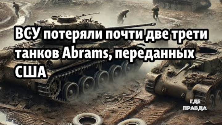 США остановили военную помощь Украине до мирных переговоров. Пилоты ВСУ осуждены за теракт в России