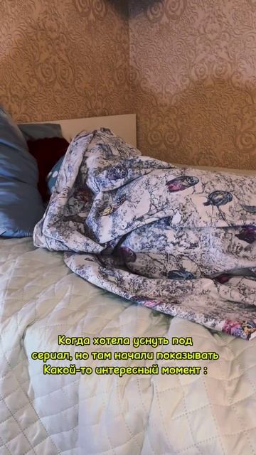 Сон под сериал😴