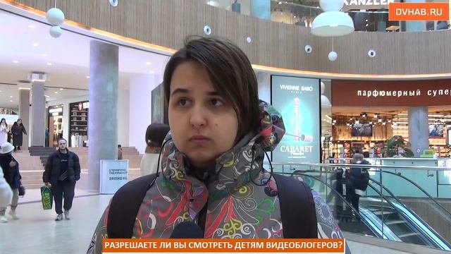 Позволяют ли хабаровчане своим детям смотреть блогеров - узнал DVHAB