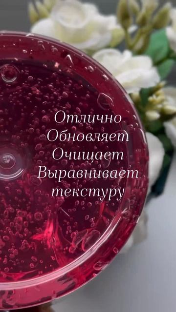 Уникальная гелиевая энзимная маска