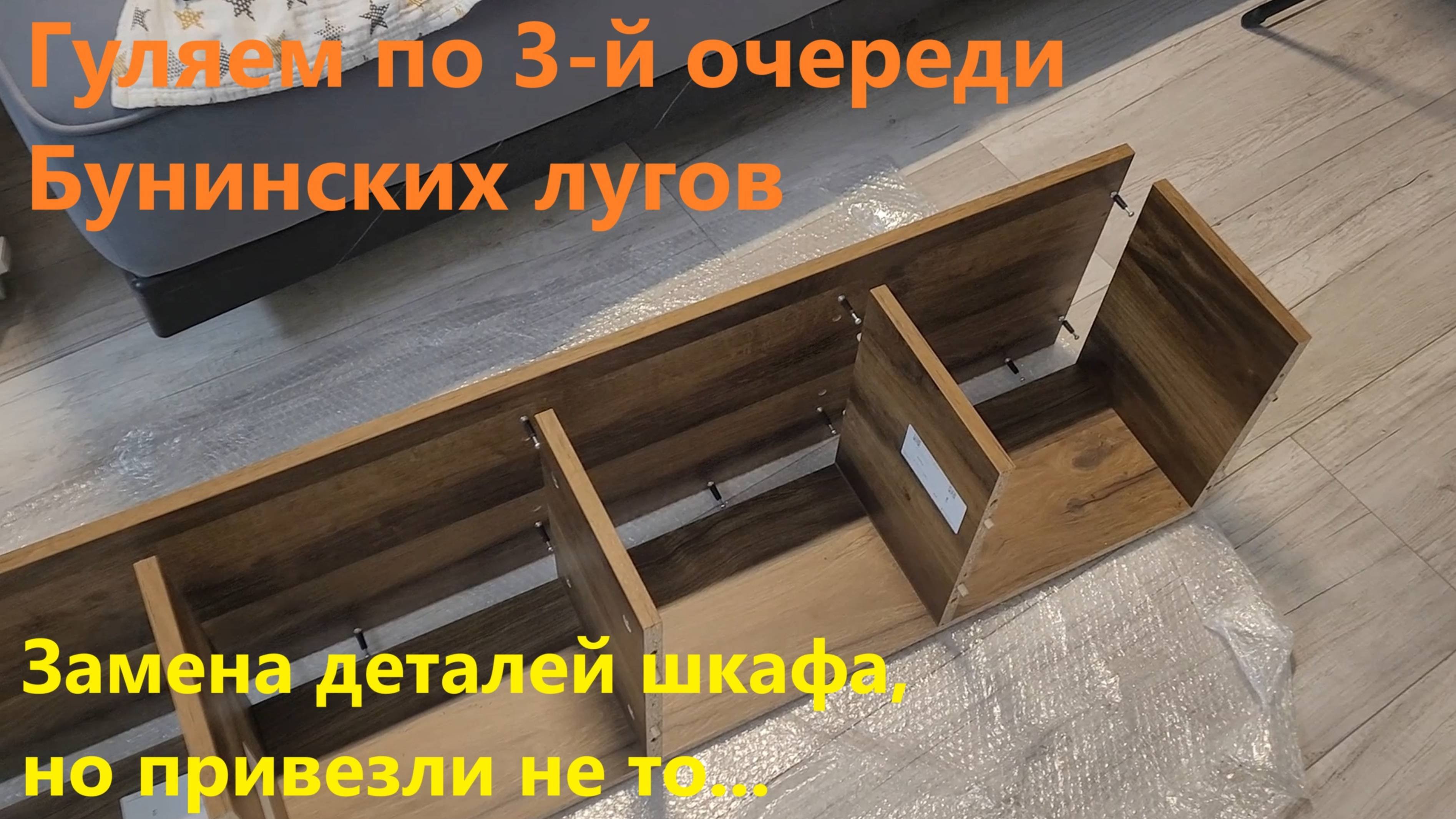 257. Прогулки по Новой Москве. ЖК Бунинские луга, 3-я очередь, СЗ ПИК. 2 марта 2025. Коммунарка.