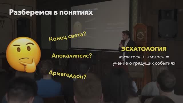 Что нужно знать об Апокалипсисе