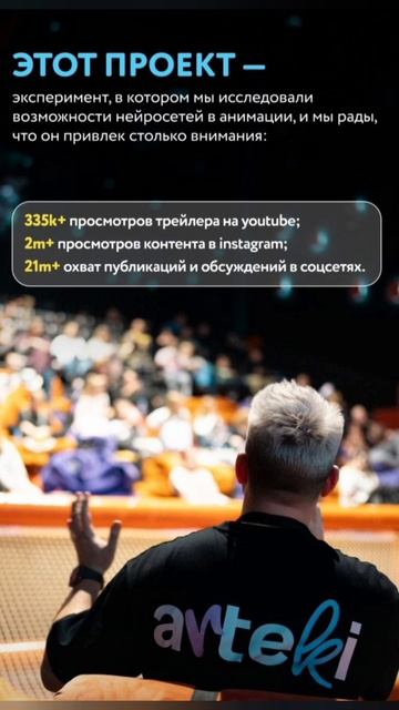 Немного статистики по первому полнометражному анимационному фильму от "Arteki studio"