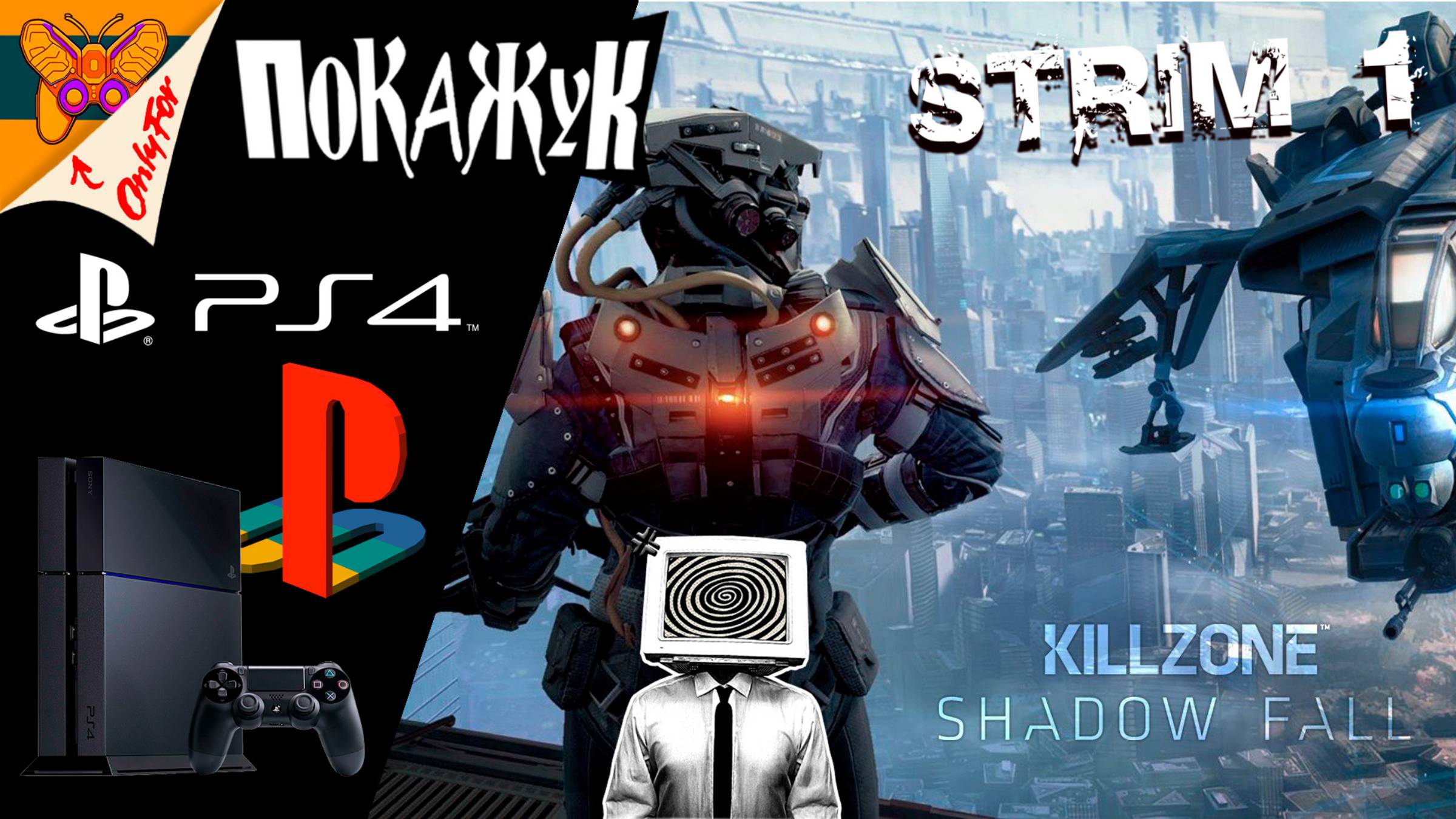 Killzone shadow fall стрим с PS5 по обратке с PS4