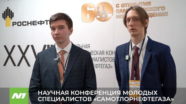 В Нижневартовске прошла XXVIII региональная научно-техническая конференция молодых специалистов НК «