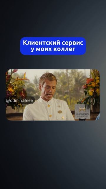 Как у вас обстоят дела с клиентским сервисом?