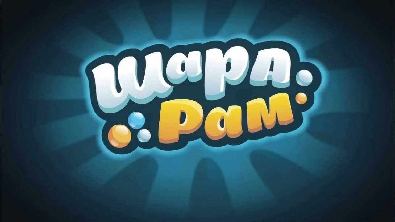 Игра Шарарам от 3 марта 2025 года