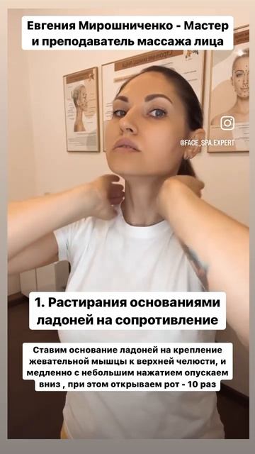 Расслабление жевательных мышц