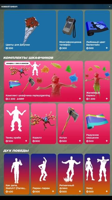 МАГАЗИН ФОРТНАЙТ 4.03.2025