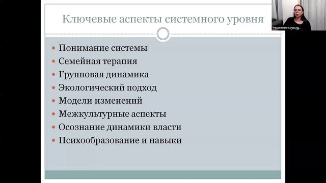 Клуб расстановщиков. Встреча №21. Уровни терапии