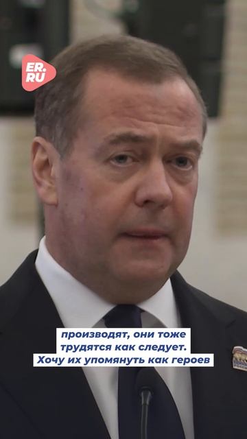 Дмитрий Медведев сравнил работу оборонки во время СВО и Великой Отечественной
