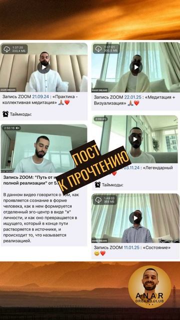 «Просто пребывая в энергии Анара и слушая его, поток мыслей постепенно затихает» ❤️